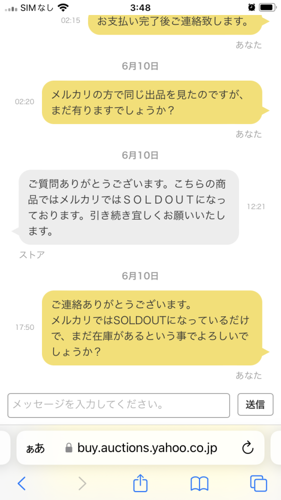 ヤフオクで商品を落札したのですが、この方はメルカリでも同じ商品を 