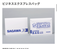 佐川のエクスプレスバッグというレターパックみたいなケースで信書を送ることはできますか？
他の雑誌も同封して、息子宛に届いた郵便物を遠方に住む住まいに転送したいのですが、 封書の郵便物は佐川ではダメとかありますか？
佐川伝票の品名に「郵便物」と記入して貼付して出そうとしたのですが、
宅急便と郵政事業は別物だからダメとか聞いたことありまして心配になりました。