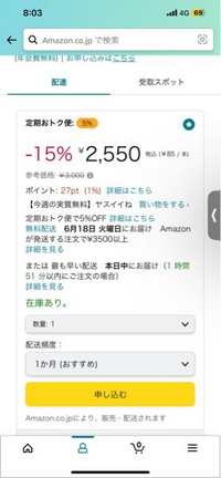 Amazonの定期おトク便って送料無料ではないのですか？1回目は送料... - Yahoo!知恵袋