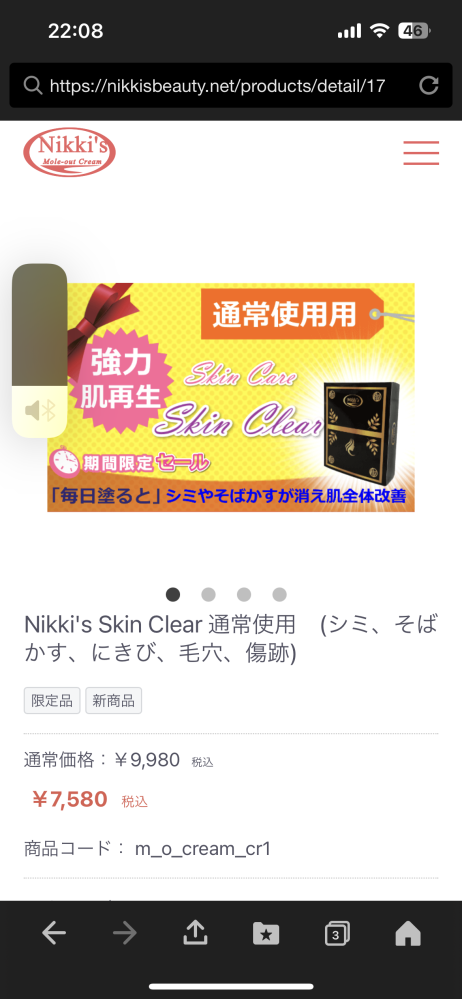 ニッキーズスキンクリアの購入を検討していますが口コミがない為、不安