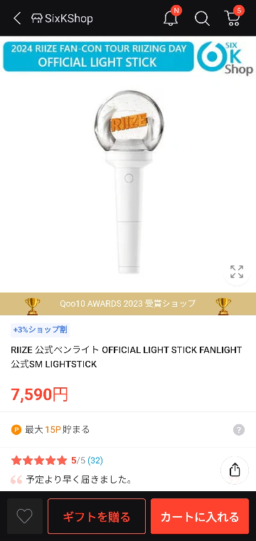 Qoo10のサイトでRIIZEのペンライトを購入したのですがこれは偽