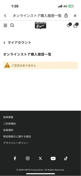 オニツカタイガーの公式サイトで靴をクレジットカードで購入しました