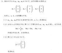 この線形代数の問題の答えをお教えください。東北大学の院の過去問で難し... - Yahoo!知恵袋