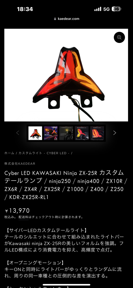 zx25rに画像のテールをつけようと思っていて、ウインカーも点灯