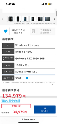 ゲーミングパソコンを購入したいと思うのですが金欠でこれくらいの値段 