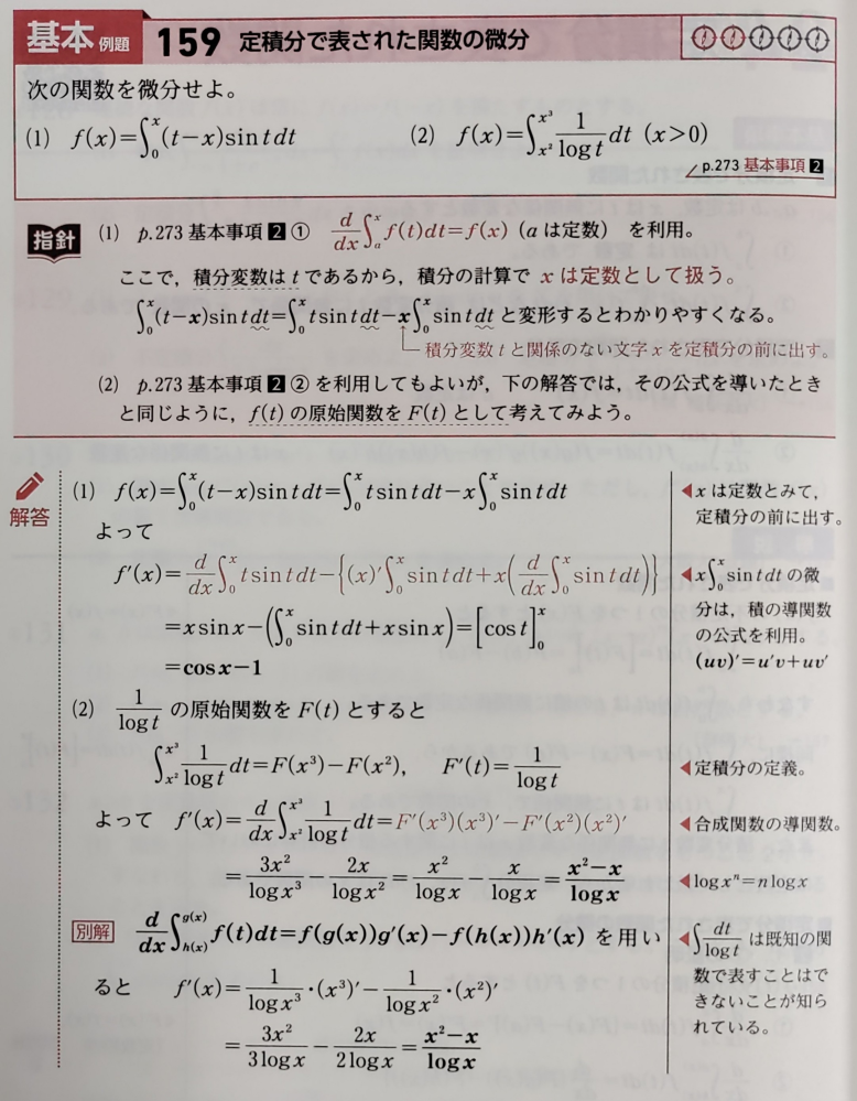 青チャートの問題です。(1)を積分してから微分すると答えは