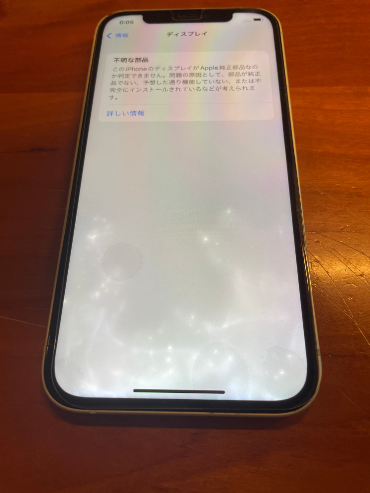 iPhoneを中古で買ったのですが、この画面下のきらきら？はどうやったら