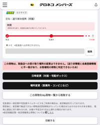 ゆあ様/宅急便ご変更 発送済み荷物のお届け先（配送先の住所）を変更できますか
