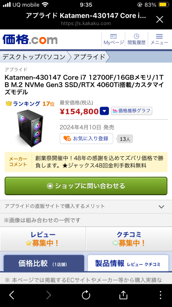 アプライドネットのパソコン買おうと思ってるんですが、写真のめっちゃ 