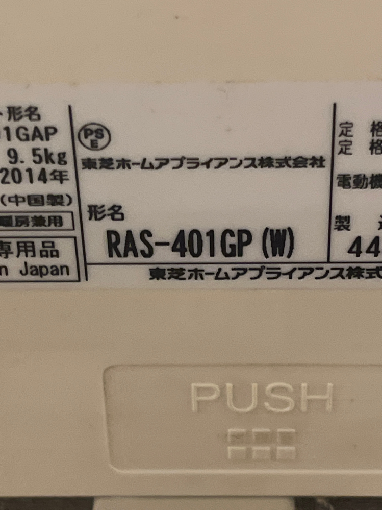 東芝エアコン（2014年）型番RAS-4023Dエアコンが故障でエラーコード1 