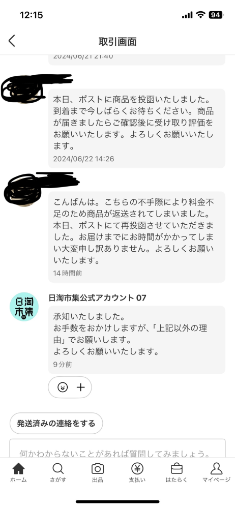 急ぎで！！メルカリで日淘市集公式アカウント07に購入され発送して17