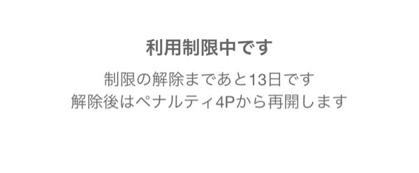 メルカリハロについて外せない用事ができ、2件キャンセルをした為ペナル... - Yahoo!知恵袋