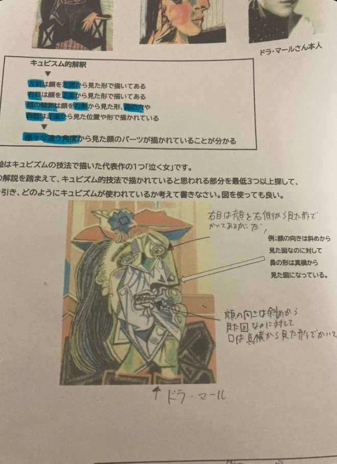 ピカソの泣く女のキュビズム的技法で描かれていると思う部分を探して