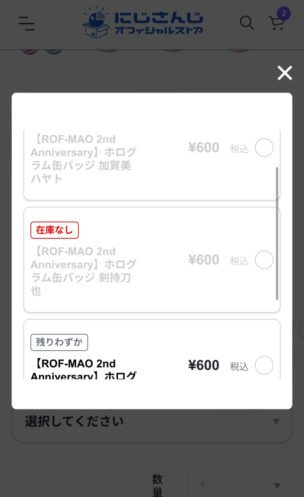 にじさんじオフィシャルストアについてです。下記の商品が、現在「在庫 
