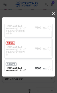 にじさんじオフィシャルストアについてです。下記の商品が、現在