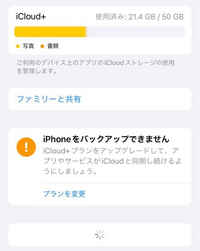 iCloudの容量が空いてるのにバックアップができないのはなんででしょうか？ 