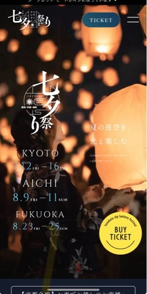 七夕スカイランタン祭りは、屋台出ますか？チケット買った人しか入れ 
