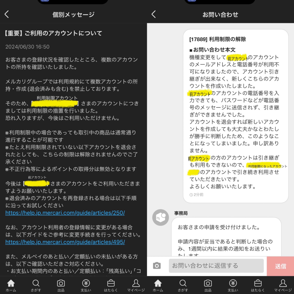 メルカリの複数アカウント所持の利用制限について複数アカウント所持という理由でア... - Yahoo!知恵袋