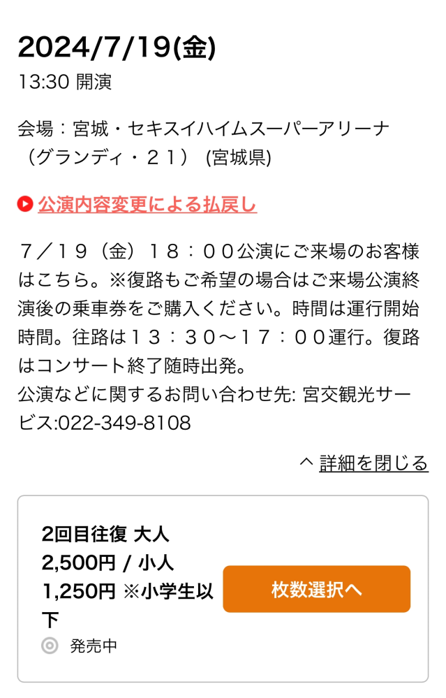 なにわ男子のライブの臨時バスについてです。 - セキスイハイムスーパ... - Yahoo!知恵袋