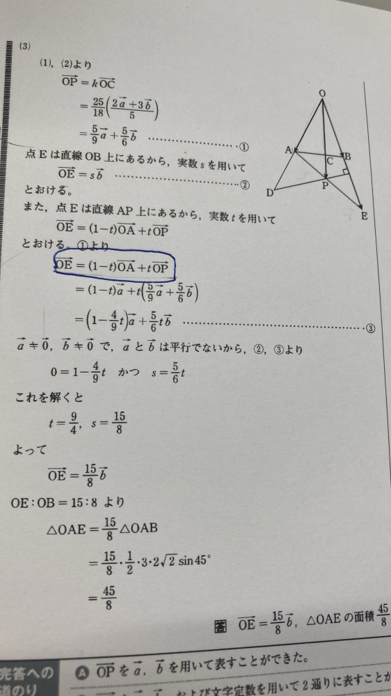 数学のベクトルの問題です。青い四角で囲った所が分かりません。内分の公式を使ったのですか？そしたらop=(1-t)a+tOEになりません？