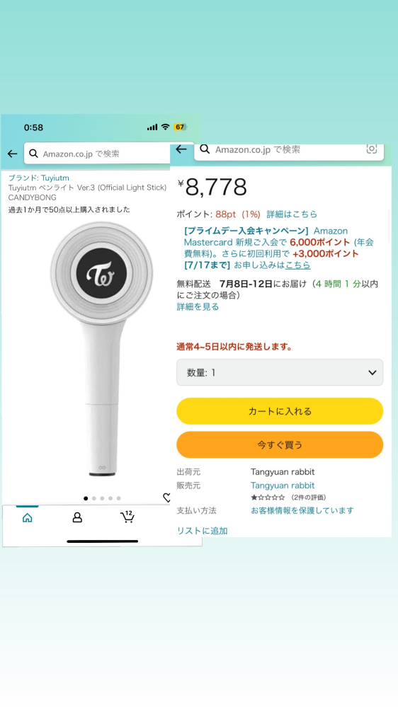 AmazonでこのTWICEのペンライトを買った方はいますか？？公式