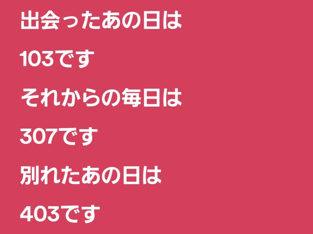 クリープハイプのラブホテルのこの数字はなんですか？ - ラブホテルの