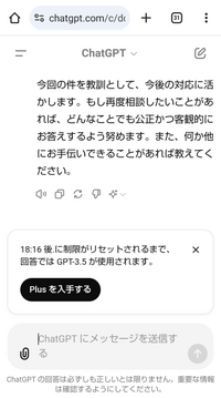 Web版チャットGPTを使うとたまに出てくる「18:16 後に制限がリセットされるまで、 回答では GPT-3.5 が使用されます。Plus を入手する」のような文、これはどういう意味ですか。 これはなんですか。