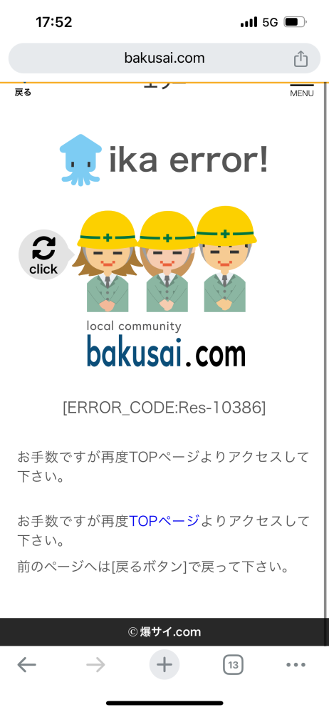 爆サイに書き込もうとしたらこのように出ますなぜですか