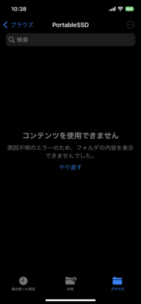 外付けSSDについて質問です。
昨日まではiPhone12で、外付けSSDが認識して使えていたのに 急に画像のやつ用になりました。 本体が壊れたのか、ケーブルが悪いのか、または違う事が起きているのかわかりません。
何度も再起動しても無理でした。
助けてください。
SSDはSanDiskの1TBです。