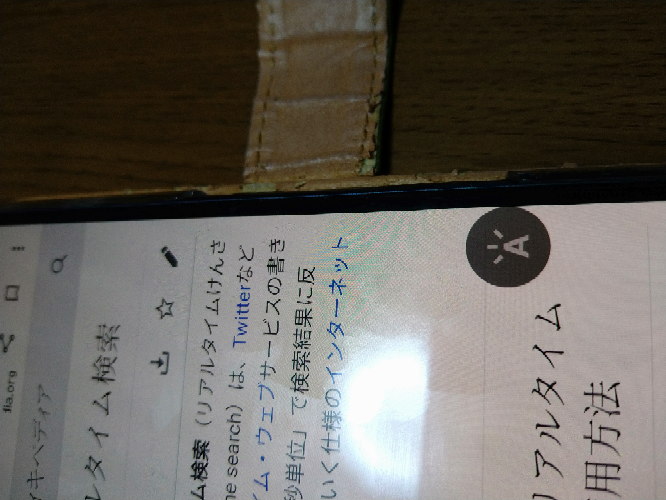 アンドロイドでAに点3つみたいなのが邪魔で消したいです。詳しい方 