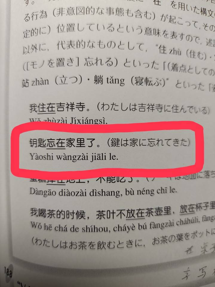 中国語の文末助詞「了」についてです。鍵は家に忘れてきた、を中国語で