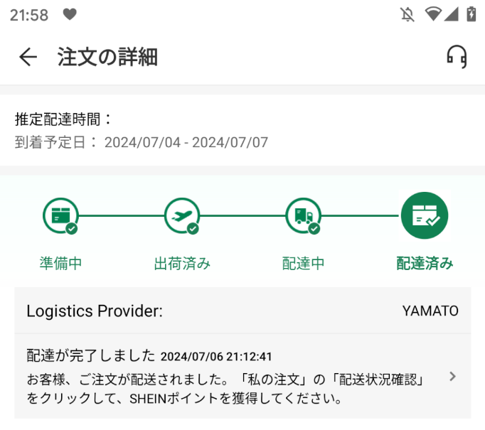 至急】SHEINで買い物をして、配達済みになっているのですが、家に 