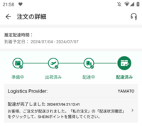至急】SHEINで買い物をして、配達済みになっているのですが、家