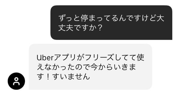 Uber配達員に質問です。「受け取りに向かっています。」と表示されて