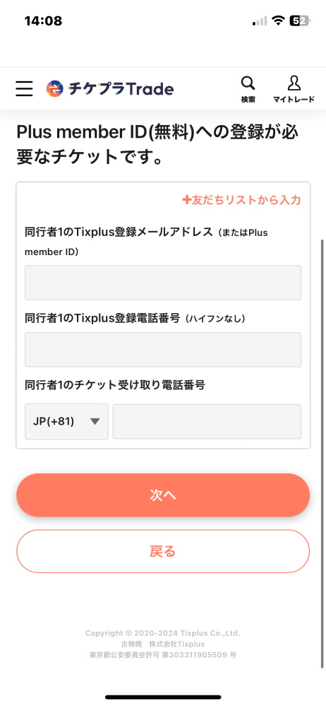 チケプラトレードについてです。チケット受け取り電話番号とは何ですか？... - Yahoo!知恵袋