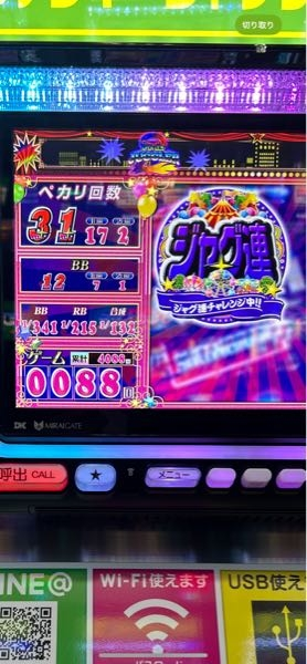 ファンキージャグラーBB12BR19合算134の台を打ってるのですがジャグ連 