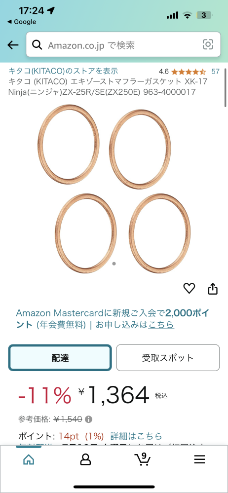 確認画像 写真に載せたガスケットはzx25r用のものです。このガスケットはzx