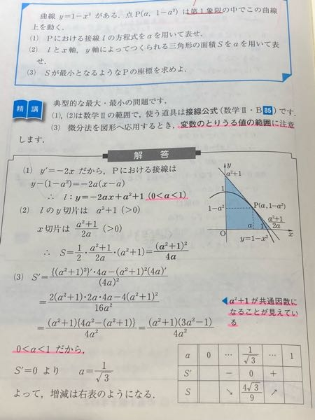 基礎問題精講数Ⅲ75増減表についてなのですが、S、S'ってa＝0に