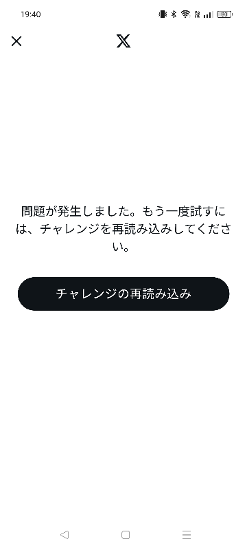 至急】X（旧Twitter）にて新しいアカウントを作ろうとしたところ、毎回