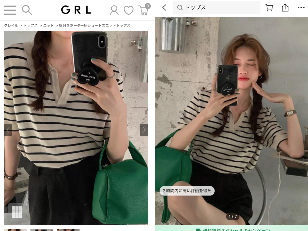SHEINで見た服がGRLに全く同じ物が売ってるんですが、これはなぜ