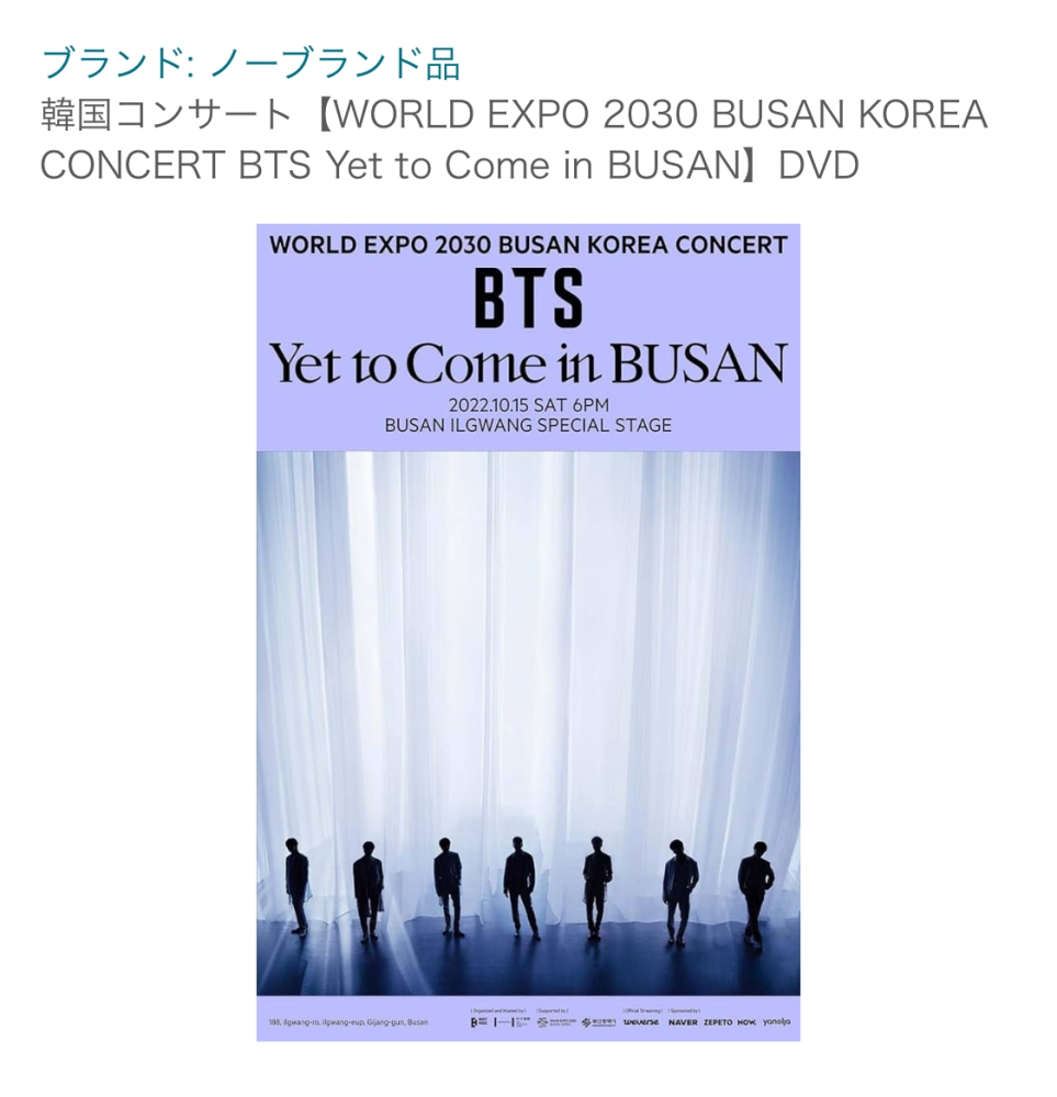 ARMYの方に質問です。Amazonでこちらの商品を見つけたのですが、非公式