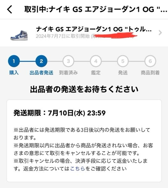 至急お願いします！初めてスニダンでスニーカーを購入し、2日経った 
