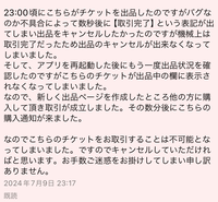 至急お願いします。
チケジャムにてトラブルが起きてしまいました。こちらのミスなのですが内容は下記の写真です。 なのですが相手がキャンセルに合意してくれず更には「詐欺だ。慰謝料払え。」と言ってきます。
問い合わせよ返事は2~7日かかるとの事です。

この場合どのように対応すれば良いのでしょうか。またこのまま裁判沙汰になる事はありますか？些細なことでもいいので教えてください。
やり取り...