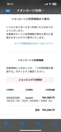 イオンカードからメール来たんですけど詐欺ですか？カード持ってないですし、イオンのサイトに飛んだこともないです。よく見るとApple(あっぷる)の綴りが変です。 