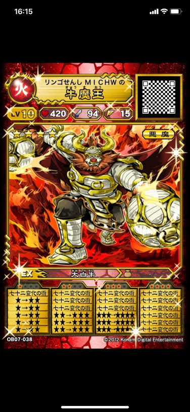 オレカバトルで牛魔王のこの形を作りたいのですが今はもう作れませんか