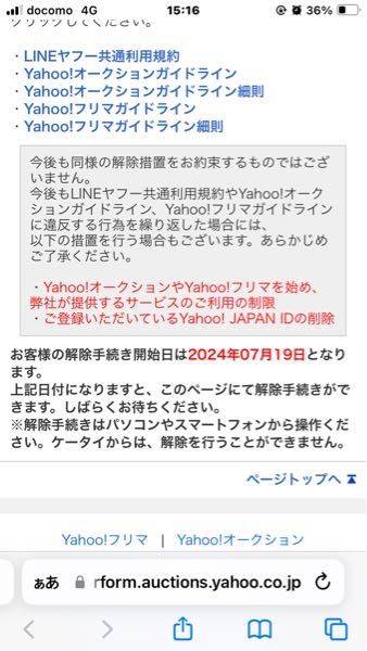 ○○○（ID）のコメントは停止されています（評価＜-3）という表
