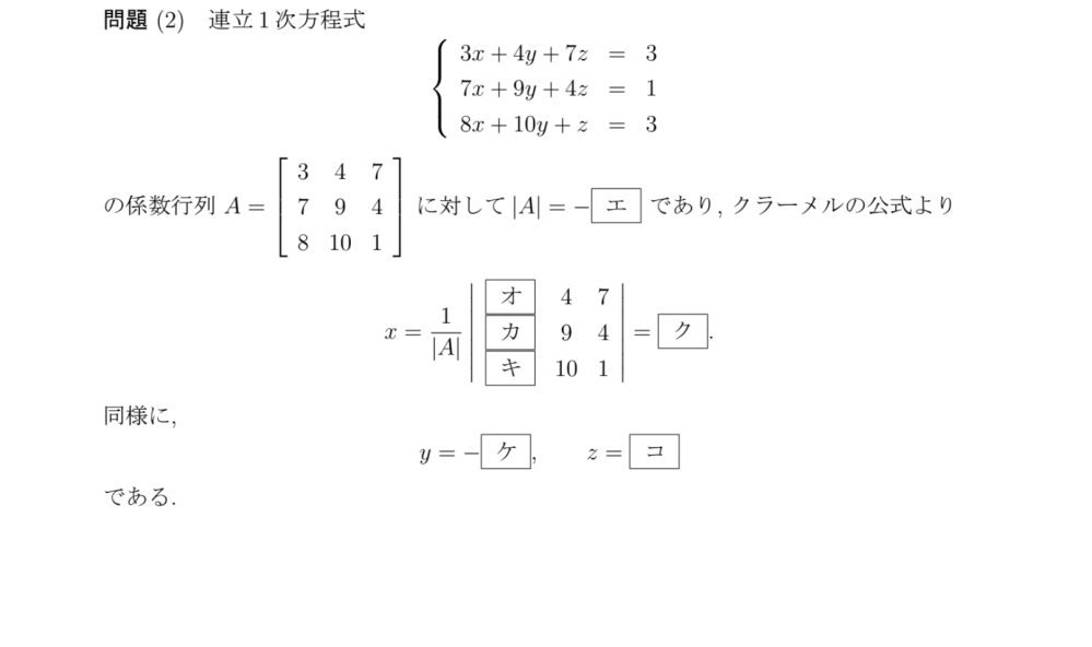 この問題が分かりません。 演習問題を見ても、数がすごいことになってどうしても解けません。 線形代数です！