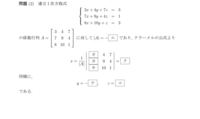 この問題が分かりません。
演習問題を見ても、数がすごいことになってどうしても解けません。
線形代数です！ 