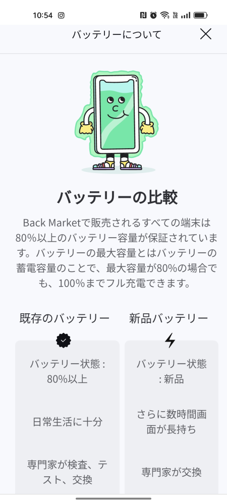 iPhone13を使っています。バッテリー最大容量が86%なので - Yahoo