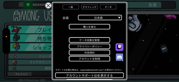 アモングアスのスマホ版でチャットモードをクイックからフリーに変え